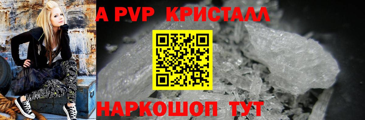 Alpha PVP крисы CK Бутурлиновка