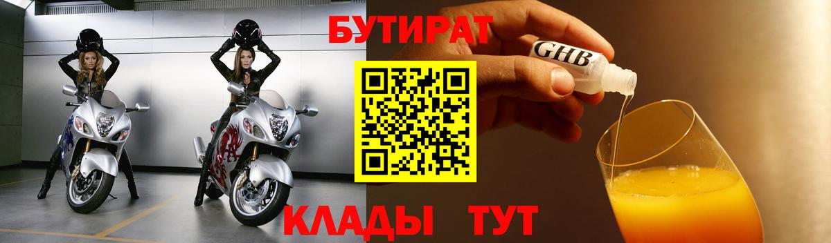 Бутират вода Бутурлиновка