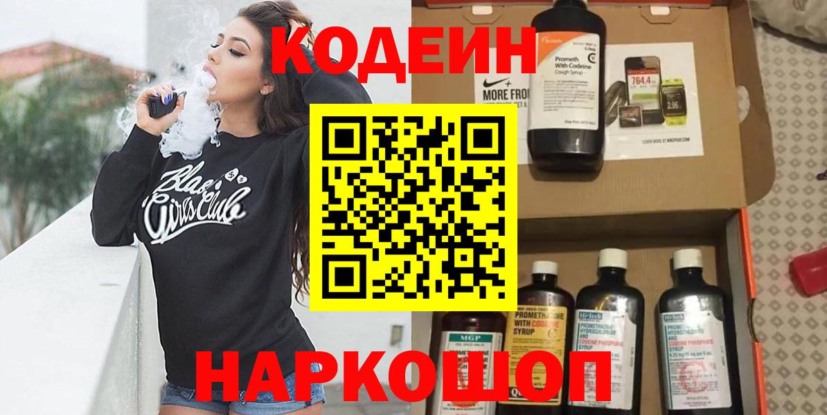 Бутурлиновка  Codein Purple Drank  Вход с VPN  Кодеин Purple Drank 