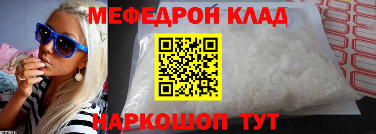 Меф мяу мяу мука Бутурлиновка