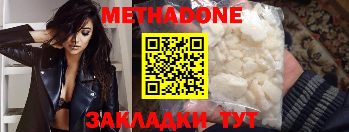 Метадон белоснежный Бутурлиновка