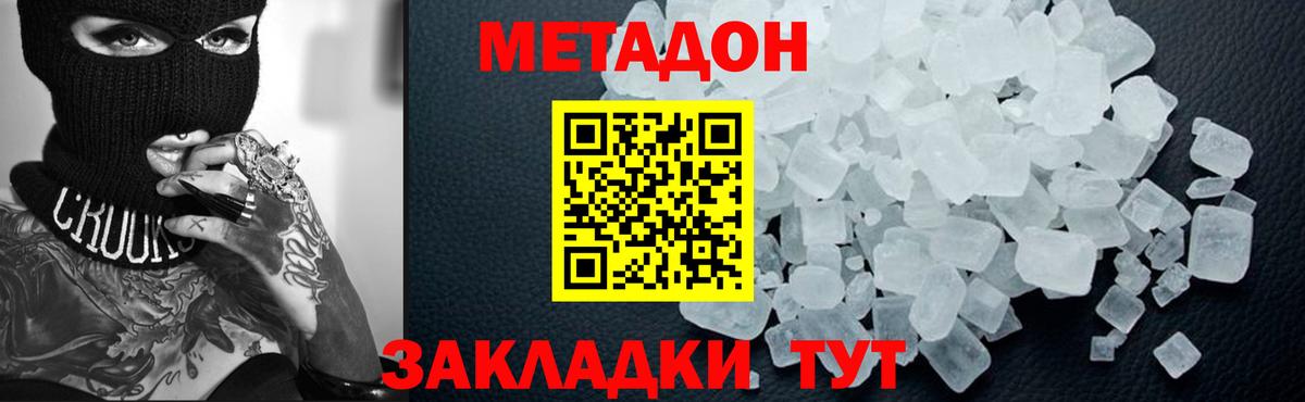 МЕТАДОН мёд  Метадон methadone  Вход с VPN  Бутурлиновка 