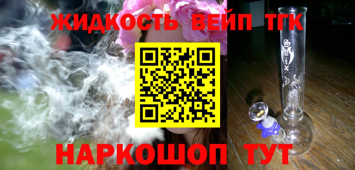 Бутурлиновка  ТГК гашишное масло  Вход с VPN  ТГК жижа 